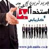 میدا آگهیهای استخدام جدید املاک سراسر کشور