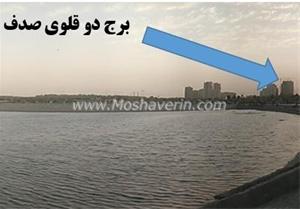 فروش آپارتمان 115 متری برج صدف دریاچه چیتگر