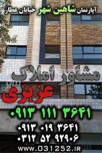 فروش خانه ویلایی در شاهین شهر با موقیعیت تجاری و قیمت مناسب