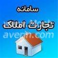 بازرگانی املاک درخشان     www.tejarateamlak.com
