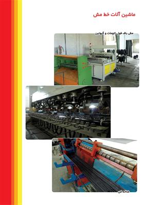 فروش کارخانه در حال کار